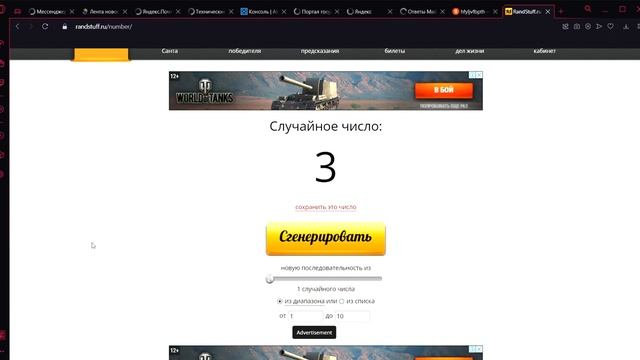 RandStuff ru Генератор случайных чисел онлайн Opera 2021 12 14 18 57 32 смотреть онлайн