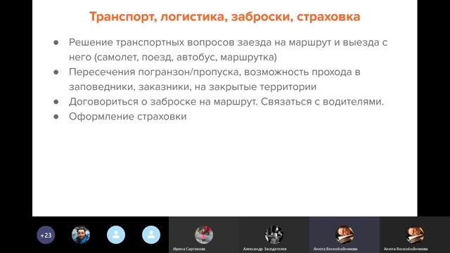 Горная Школа. Вебинар. Организация горного похода (часть 1 -до похода) (А.Воскобойникова) смотреть онлайн