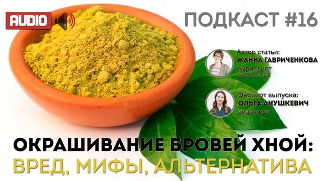 Окрашивание бровей хной: вред, мифы, альтернатива смотреть онлайн