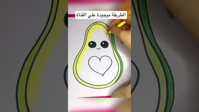رسم فاكهة الأڤوكادو #howtodraw #preschool #drawing #artforkids #art #draw #اطفال #رسم_للأطفال смотреть онлайн