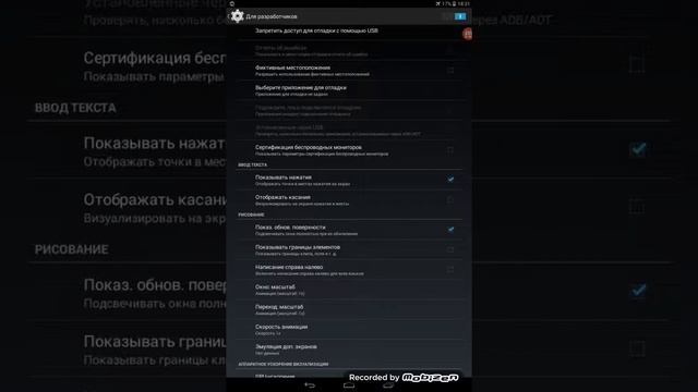 Все функций в меню разработчика.