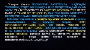 ?ВАЖНО!!! ИССЛЕДОВАНИЕ КНИГИ ДАНИИЛА - 12 гл. НОВЫЙ ВЗГЛЯД . ВЕСЬ СЕМИНАР В ОДНОМ ФАЙЛЕ!