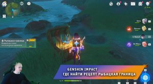 Геншин Импакт ➤ Где найти и получить рецепт / чертеж декора Рыбацкая Граница ➤ Игра Genshin Impact
