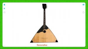 Музыкальные инструменты Карточки для детей