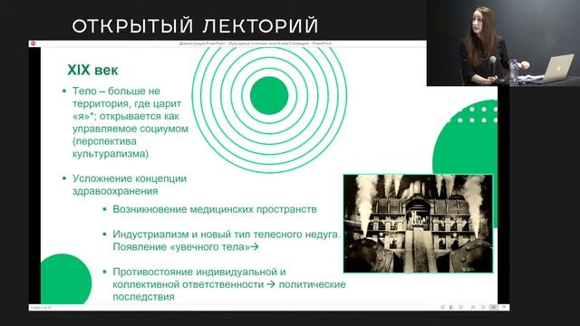 Мария Рахманинова, «Культурные политики тела» смотреть онлайн