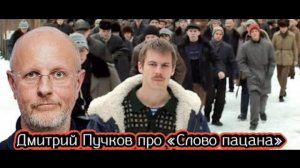 Про «Слово пацана» и про подростковую преступность