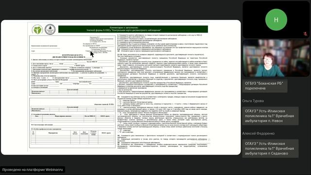 17-10-22 Терапия Диспансерное наблюдение ХНИЗ в практике терапевта.mp4