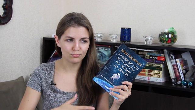 Руководство астронавта по жизни на земле Крис Хэдфилд смотреть онлайн