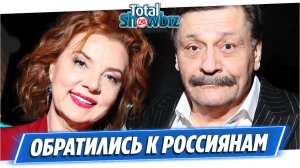 Дмитрий Назаров с женой обратились к россиянам