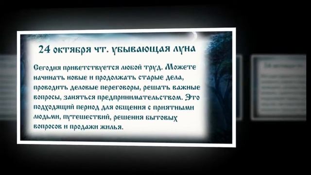 Лунный календарь с 21 10 2019 по 27 10 2019.mp4 смотреть онлайн