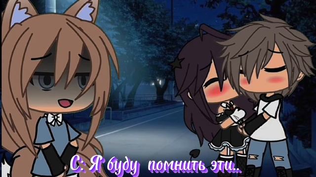 meme/Я буду помнить эти танцы/gacha life/meme смотреть онлайн