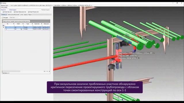 AVEVA LFM: демонстрация возможностей AVEVA по использованию облака точек для контроля стройки смотреть онлайн