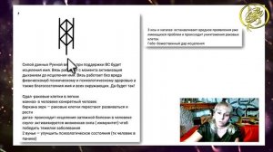?Разбираем став «Исцеление от рака»  / Наталия Рунная #рунныймаг
