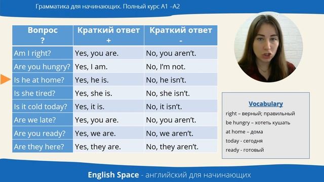 Вопросительные предложения в английском. Вопросы с глаголом to be, и краткие ответы (ПРАКТИКА). смотреть онлайн