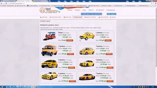 Taxi Money экономическая игра Обзор по игре и покупка такси за 4000 рублей смотреть онлайн