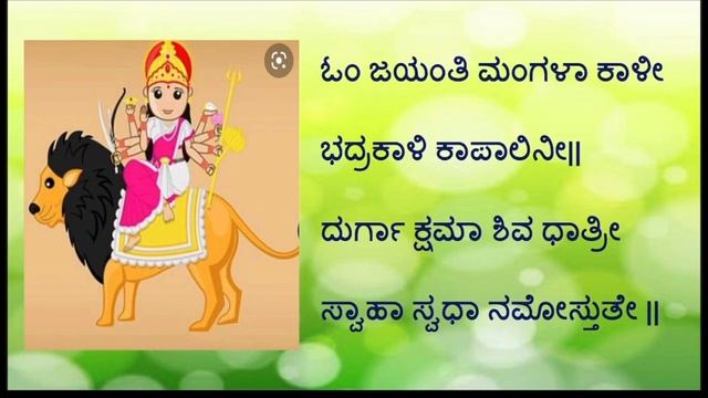 DURGA MANTRA // DAILY CHANTING DURGA SHLOKA /NAVARATRI ನವರಾತ್ರಿ ದಿನದಂದು ಪ್ರತಿದಿನ ಪಠಿಸುವ ಶ್ಲೋಕ смотреть онлайн