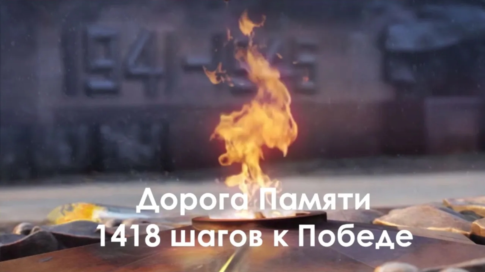 ⭐Девочка до слез читает стихи о погибшем солдате. Фильм о войне для детей 9 мая Дорога памяти 1418 смотреть онлайн