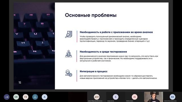 Вебинар | DevSecOps Динамический анализ приложений | Безопасность мобильных приложений смотреть онлайн