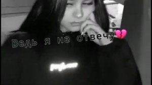 Ти не звони, не пиши ведь я не отвечу