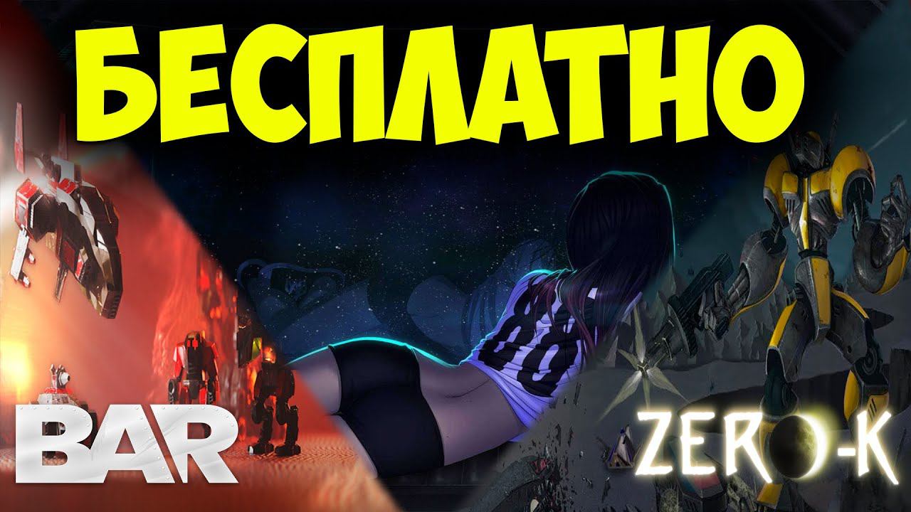 Beyond All Reason (Bar) Обзор и мини-гайд смотреть онлайн