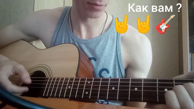 Фингерстайл кавер-Radioactive imagine dragons смотреть онлайн