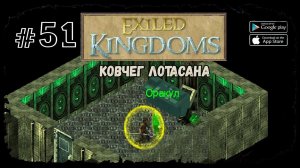 Встреча с Оракулом | Exiled Kingdoms | Прохождение #51