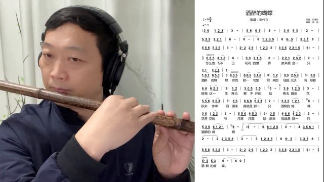 《Drunk Butterfly》D Key Dizi Flute Cover《酒醉的蝴蝶》D调竹笛翻奏 @Dan Tang смотреть онлайн