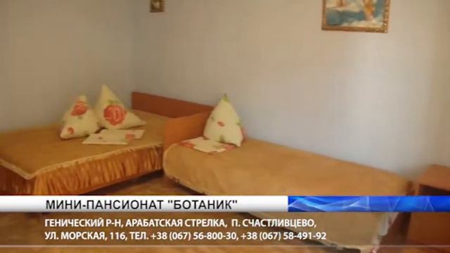 Мини-пансионат "Ботаник" смотреть онлайн