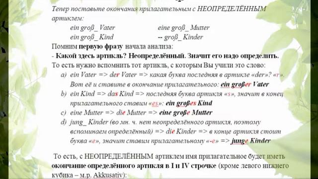 Немецкий язык. Склонения немецких прилагательных - просто смотреть онлайн