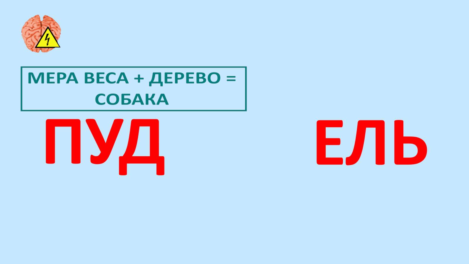 Напряжение мозга (выпуск 9) смотреть онлайн