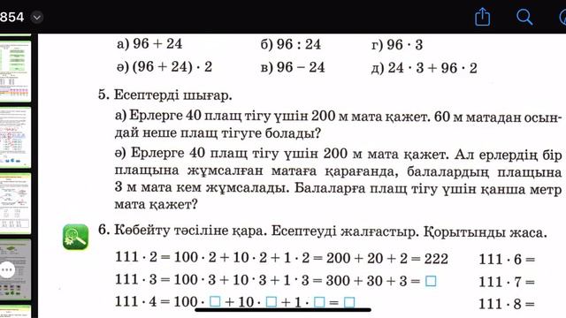Математика 3 сынып 88 сабақ. 1-8 есептер.Кестеден тыс көбейту және бөлу. Бекіту смотреть онлайн