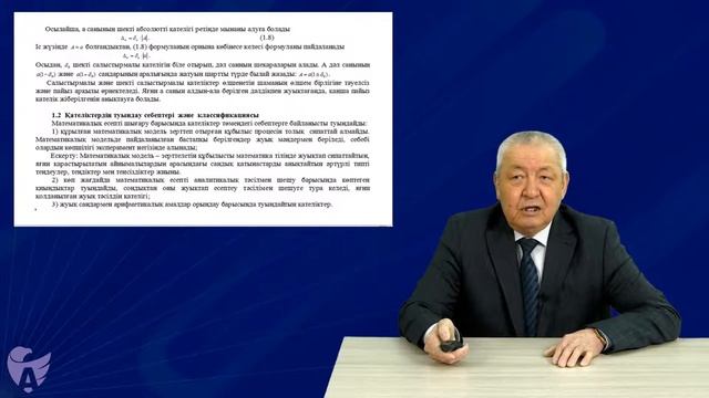 Аширбаев Н Қ 1 Жуық сандар Абсолютті және салыстырмалы қателіктер смотреть онлайн