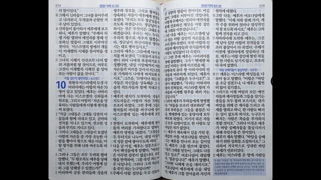 열왕기하 9~11장 | 쉬운말 성경 | 113일 смотреть онлайн