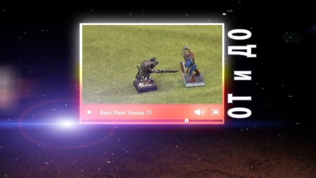 Тизер Варп Маяк эпизод 21 смотреть онлайн