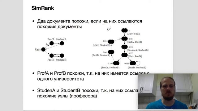 Урок 14: Алгоритмы TrustRank и SimRank. Введение в SEO смотреть онлайн