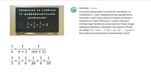 Аликвотные дроби | Ответ на вопрос зрителя смотреть онлайн