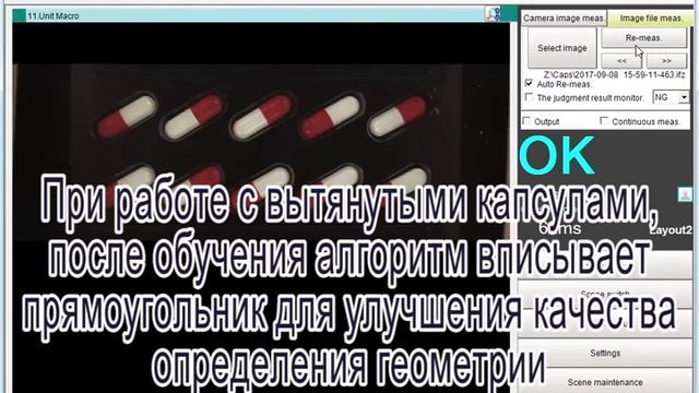 Машинное зрение Omron. Контроль капсул: подсчет, контроль положения и размера. Примеры настройки. смотреть онлайн