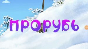Тётя Мотя сказала «Чтоо слуучиилоось?»