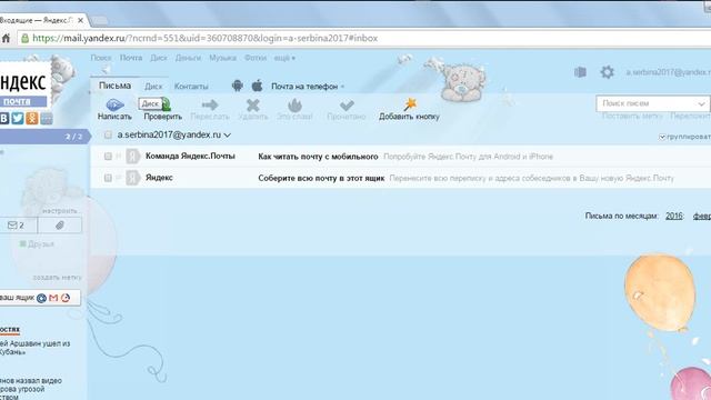 Ищем яндекс диск в почте на яндексе смотреть онлайн