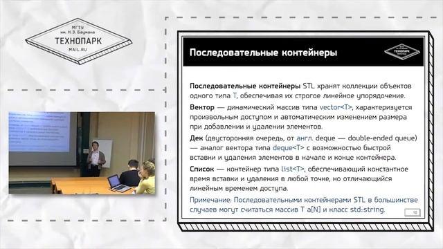 Контейнеры: обзор. Последовательные контейнеры. Последовательные контейнеры смотреть онлайн