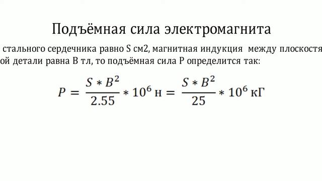 Подъёмная сила электромагнита. Расчет. смотреть онлайн
