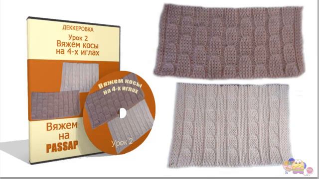 Вяжем на PASSAP .Урок 2. Вяжем косы на 4 х иглах смотреть онлайн