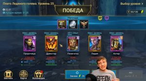 НОВЫЙ ДРЕКСТАР 25 ледяной голем БЕЗ ФЭЙЛОВ! Raid Shadow Legends