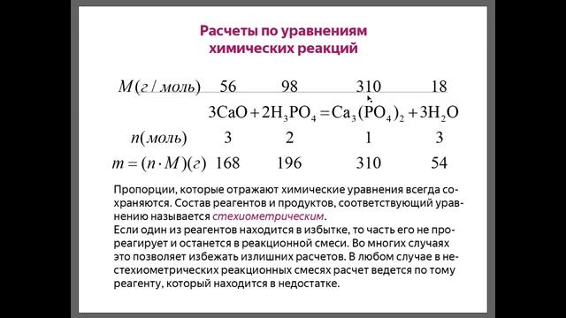 06. Расчеты по химическим формулам и уравнениям смотреть онлайн