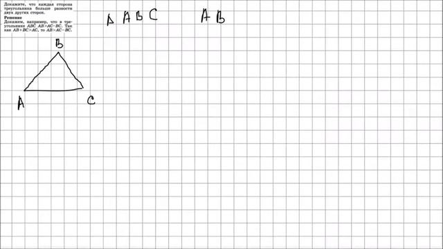 Геометрия 7 класс Атанасян, Бутузов УПР 251 смотреть онлайн