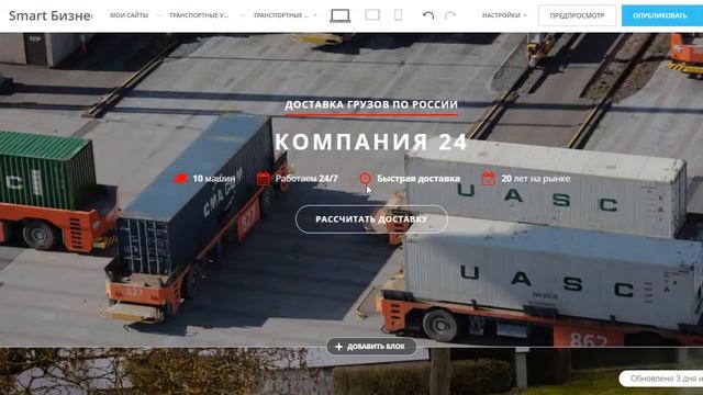 Как отредактировать сайт для грузоперевозчиков смотреть онлайн