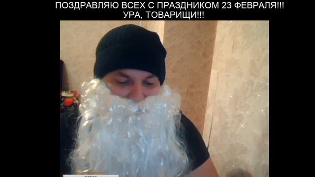 Поздравляем с 23 Февраля всех защитников.часть 2 смотреть онлайн