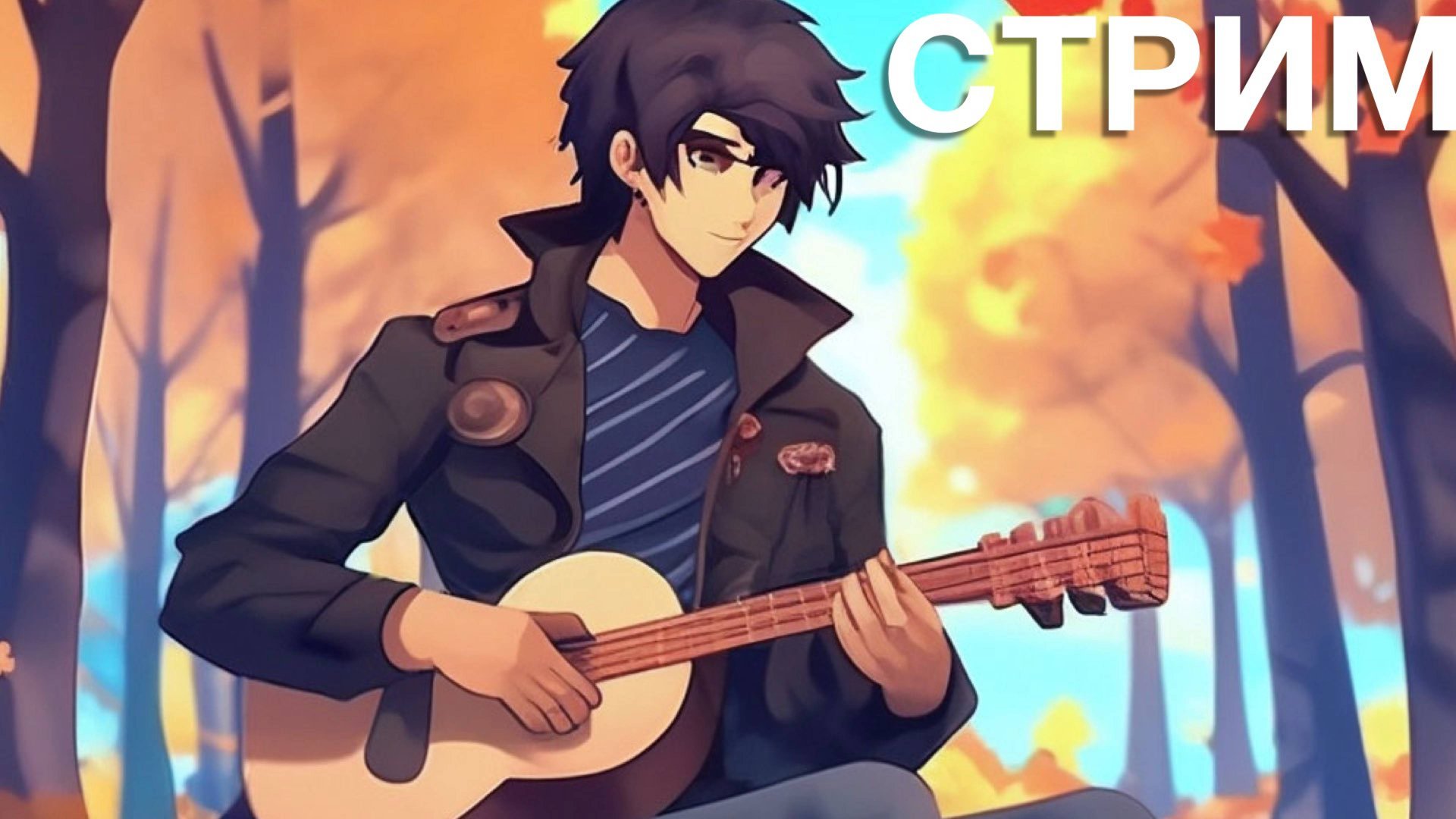 🎸Гитарный стрим с рулеткой🎰 смотреть онлайн