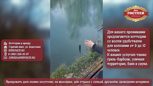 Рыбалка в Горячем ключе! Отдых в коттеджах! "Гостеев" смотреть онлайн