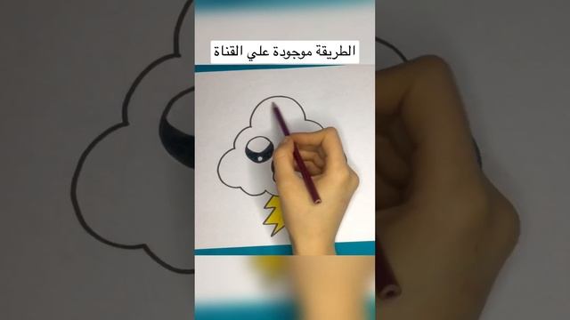 رسم سحابة للأطفال#howtodraw #preschool #drawing #artforkids #art #draw #اطفال #رسم_للأطفال #رسم #ar смотреть онлайн